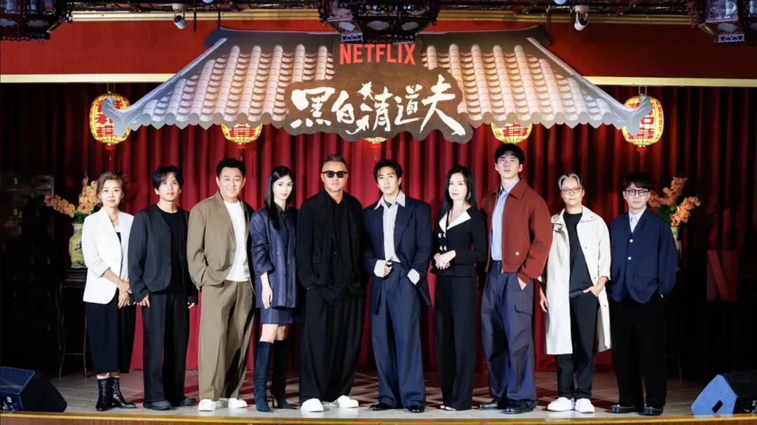 林熙蕾(右4)在《黑白清道夫》飾演「范姐」。(圖/Netflix提供)