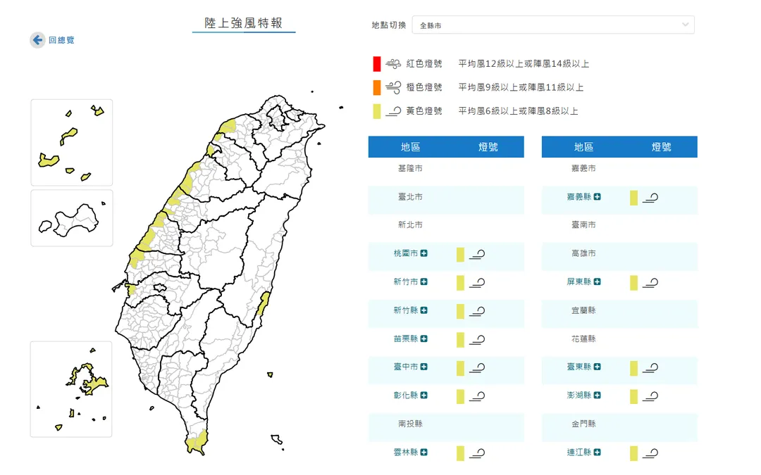 12縣市發布陸上強風特報。（圖／氣象署）