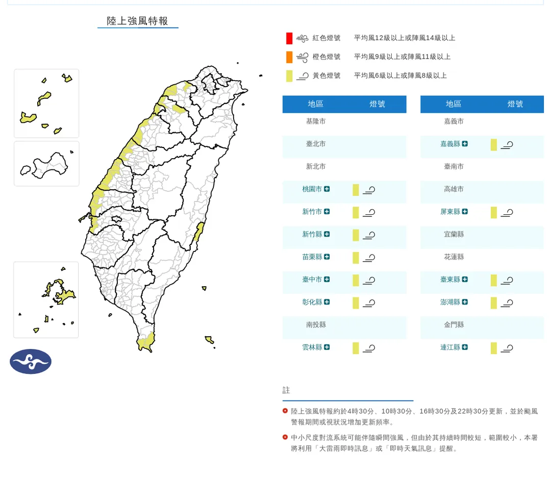 12縣市發布陸上強風特報。（圖／中央氣象署）