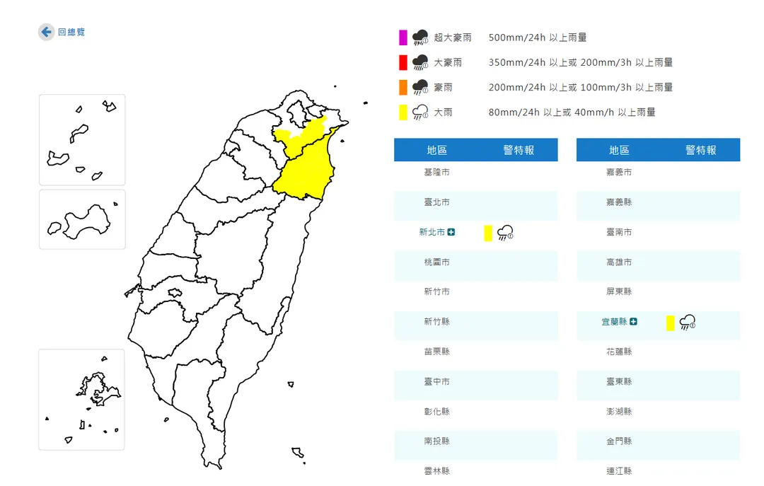 ２縣市大雨特報。（圖／氣象署）