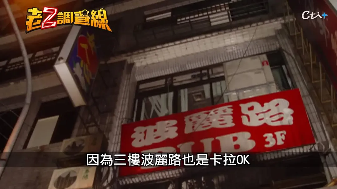 2004年基隆「女人心KTV」遭人蓄意投擲汽油彈縱火,因逃生通道受阻釀成5死8傷慘劇。(圖/老Z調查線)