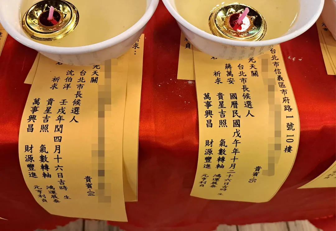 陽明山姜太公道場13日舉行姜太公暨北斗星君祝壽大典及七星燈大法會，蔣萬安與民進黨台北市長候選人沈伯洋陣營皆報名點七星燈祈福，為11月28日選戰增添話題。（圖／姜太公道場提供）
