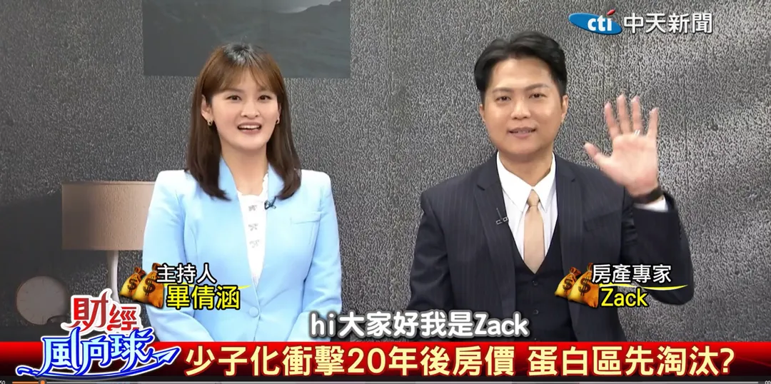 房產專家Zack。（圖/中天財經頻道/財經風向球）