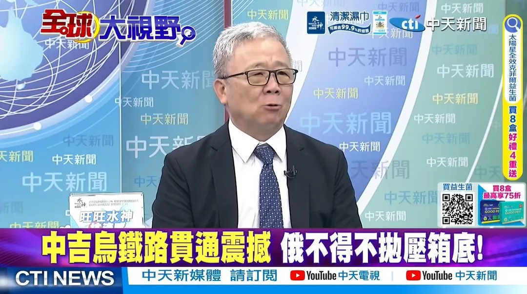栗正傑解析中俄新鐵路(圖/中天新聞)