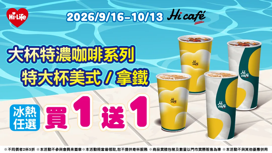 咖啡優惠。(圖/萊爾富)