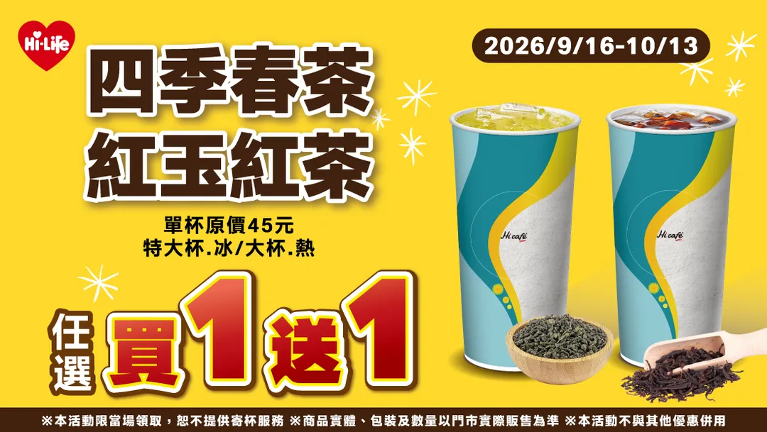 飲品優惠。（圖／萊爾富）