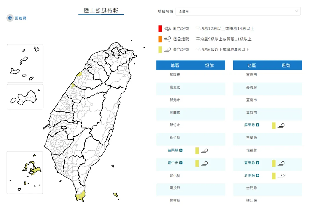 5縣市發布陸上強風特報。（圖／中央氣象署）