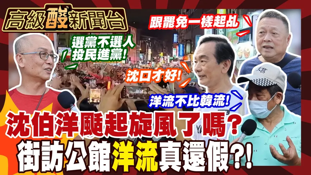 高級酸新聞台