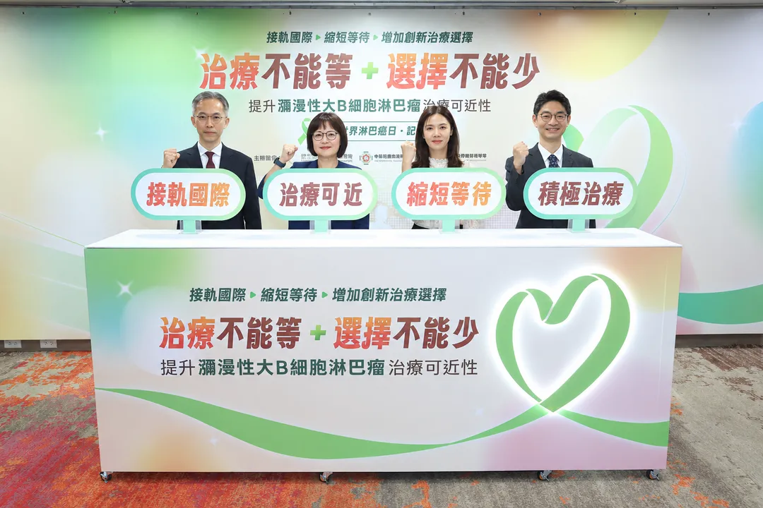 台灣癌症基金會今日舉辦世界淋巴癌日記者會,公開瀰漫性大B細胞淋巴瘤(DLBCL)患者透過新型治療獲得顯著成效的案例。(圖/台灣癌症基金會)