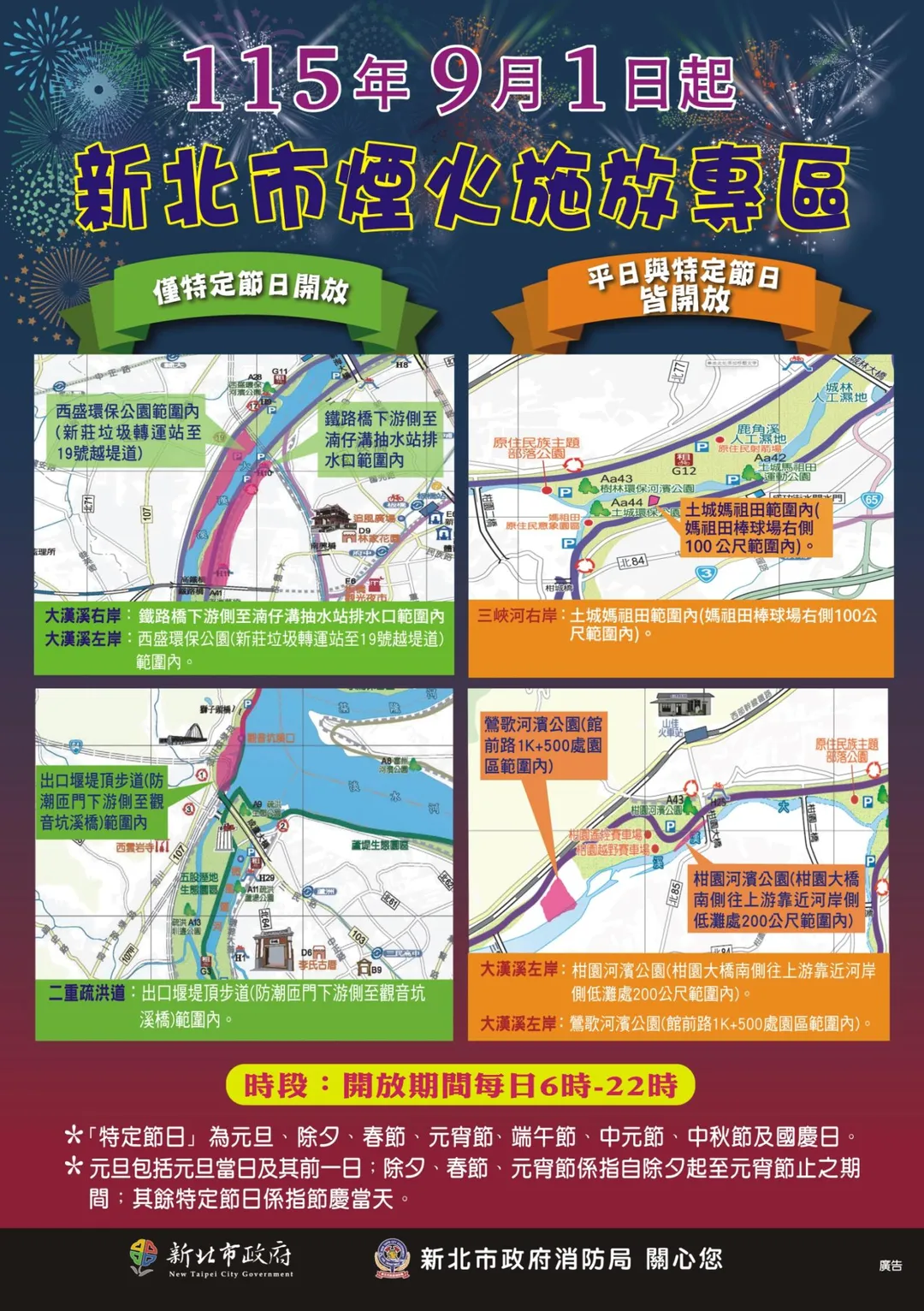 煙火施放地點規範。(圖/新北消防局)