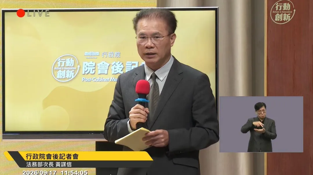 法務部次長黃謀信。（圖／行政院YT頻道）