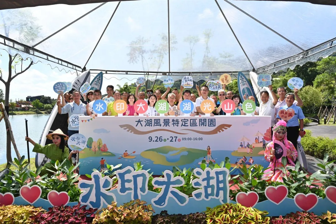 宜蘭縣政府以「水印大湖」為主題，於9月26、27日上午9時至下午4時推出一系列開園活動。（圖／宜蘭縣政府提供）
