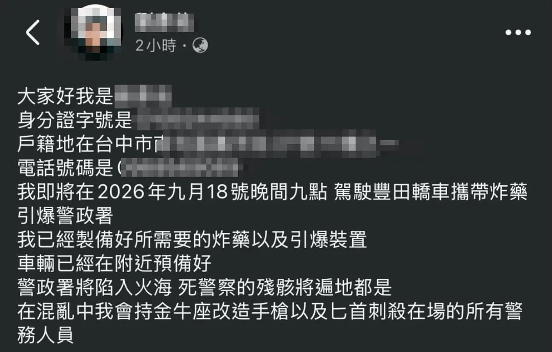 男子在臉書發表恐嚇言論。（圖／翻攝畫面）