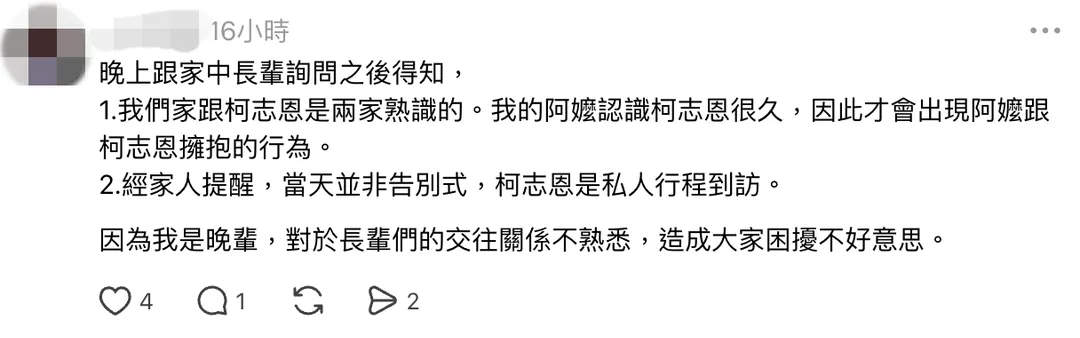 網友澄清貼文。(圖/柯志恩競辦提供)
