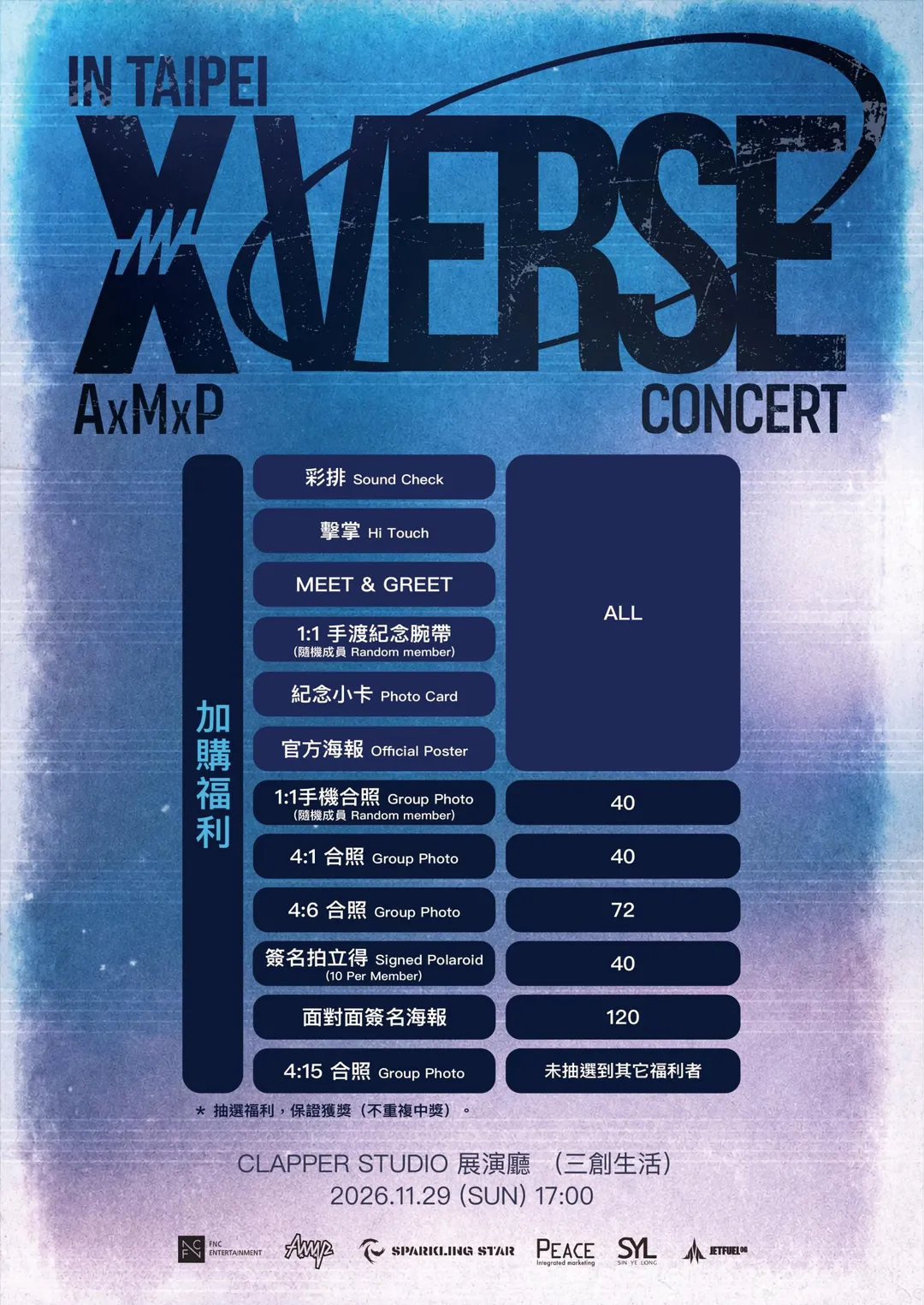  AxMxP台北演唱會福利圖。(圖/和協整合行銷 提供)