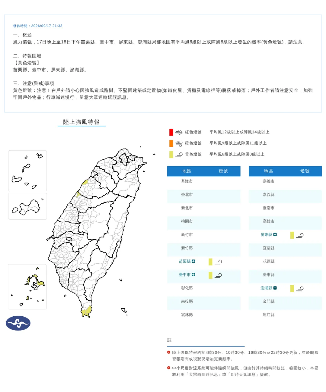 4縣市陸上強風特報。（圖／氣象署）
