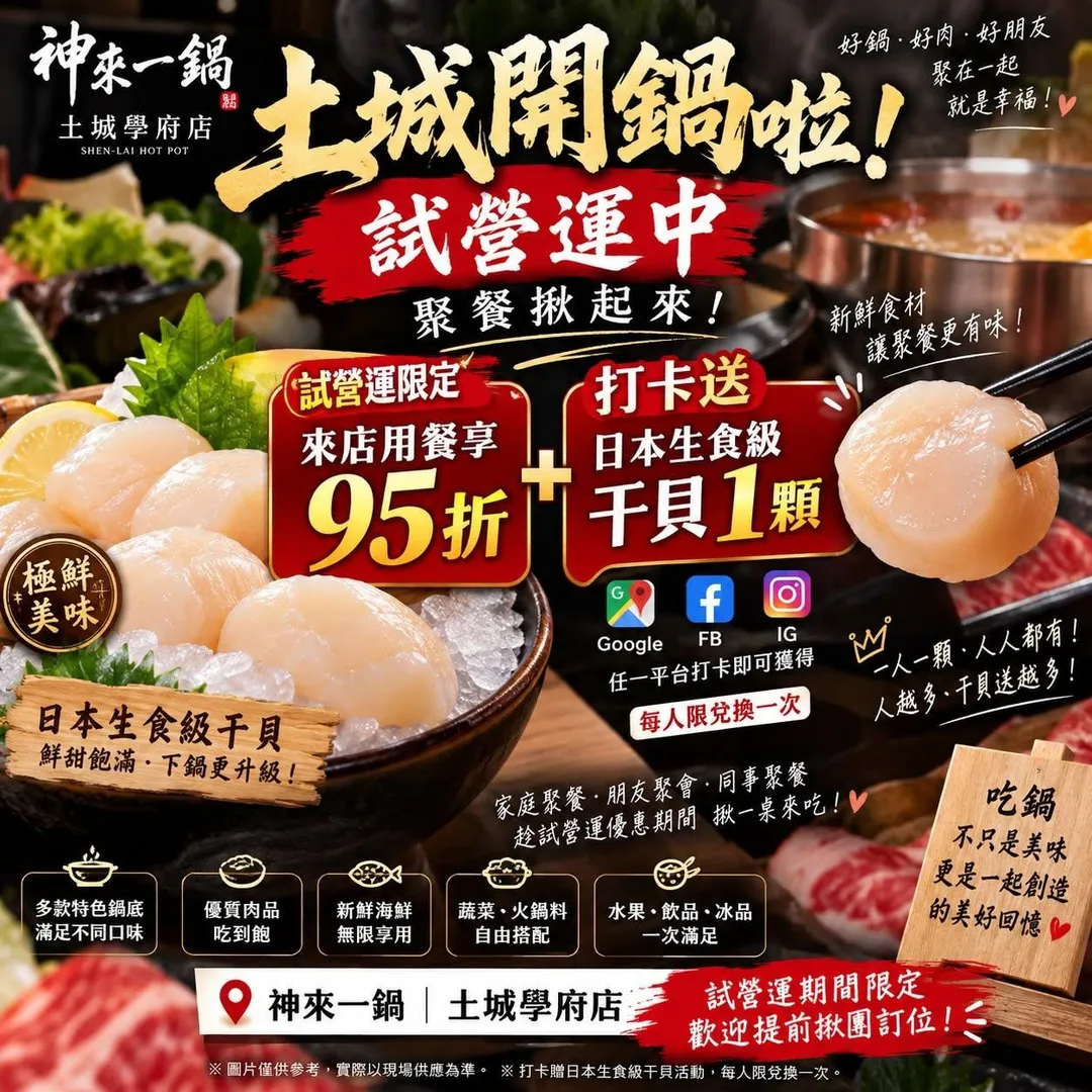適逢「神來一鍋」土城學府店於近期盛大開幕,品牌特別結合新店登場與中秋節慶。(圖/神來一鍋提供)