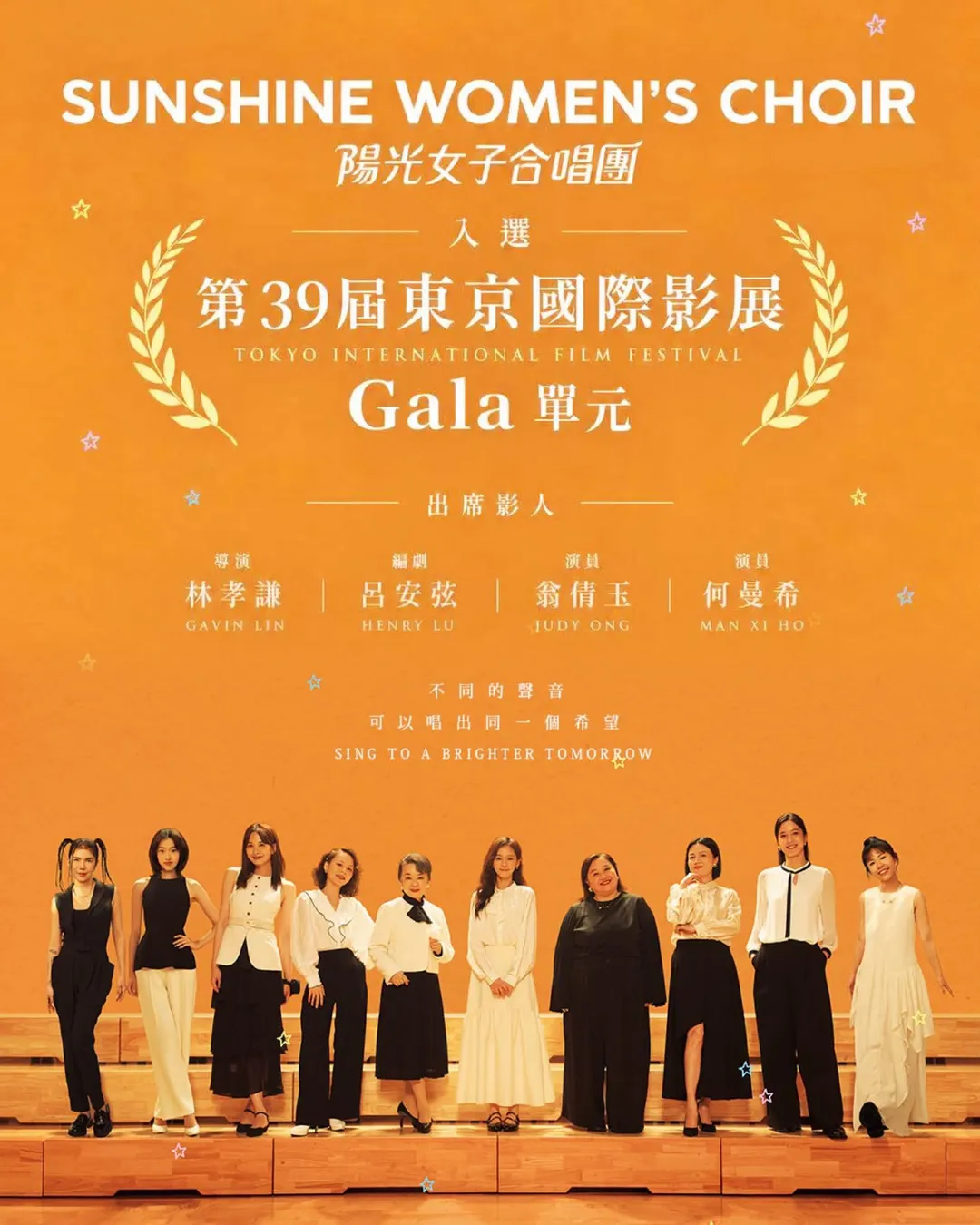 《陽光女子合唱團》在台灣狂賣7.4億,正式入選東京國際影展。(圖/好時光娛樂 提供)