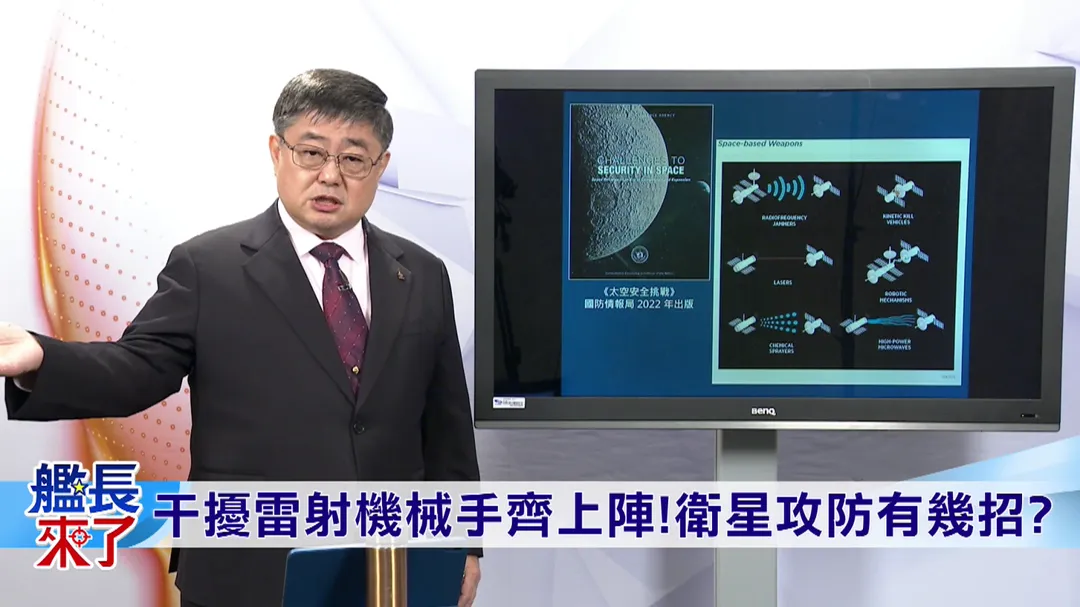 呂禮詩 &nbsp;若美軍連海軍艦艇上的高功率微波武器都無法普及，遑論解決太空軌道上嚴苛的電力來源問題。（圖／艦長來了）