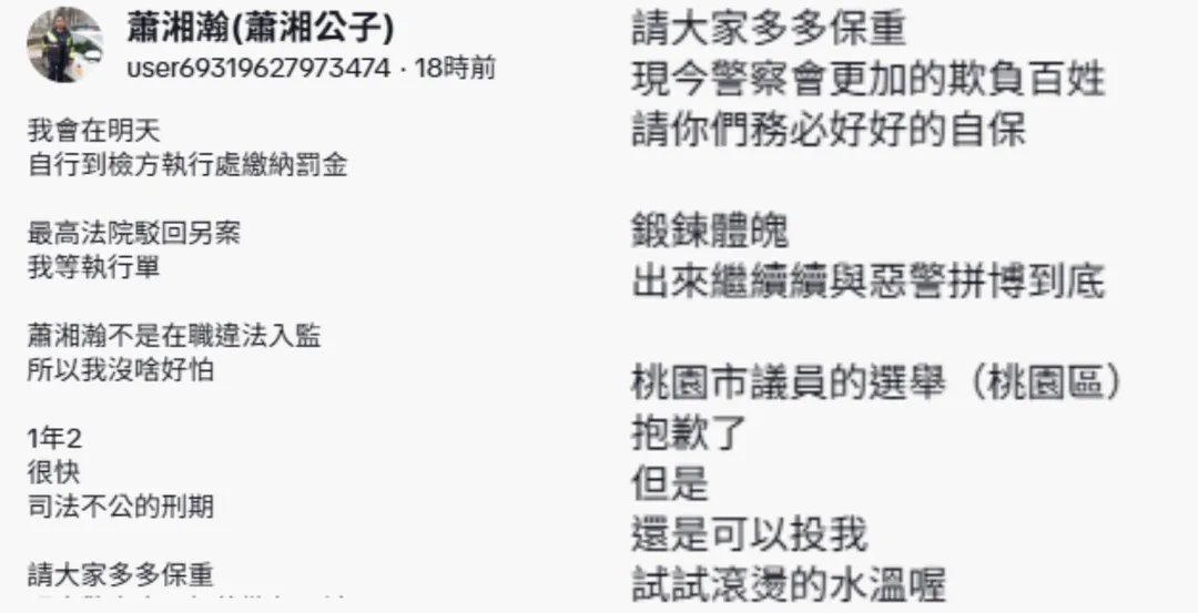蕭湘瀚因恐嚇危害安全罪判刑5個月,未到案執行遭檢方發布通緝。(圖/翻攝自抖音)