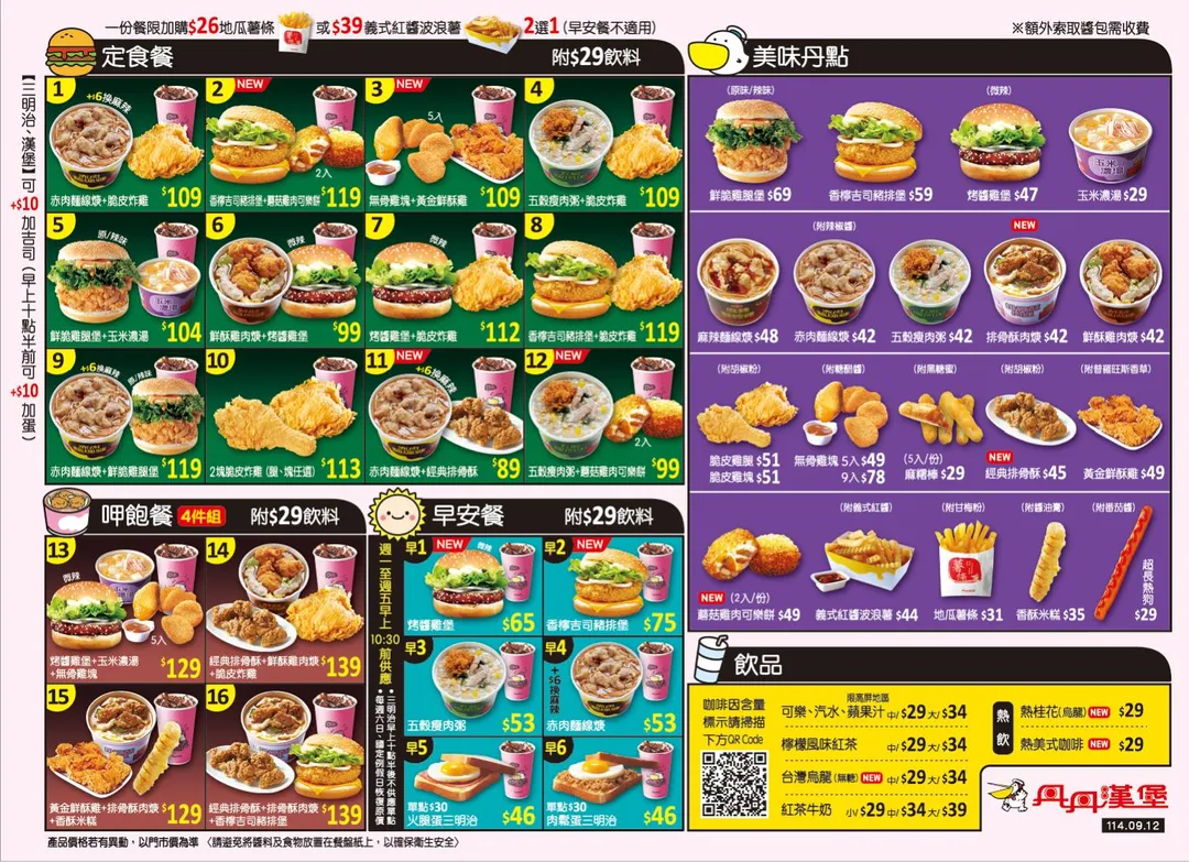 丹丹漢堡16號餐包含漢堡、排骨酥、肉羹及飲品，4樣售價139元。（圖／丹丹漢堡官網）