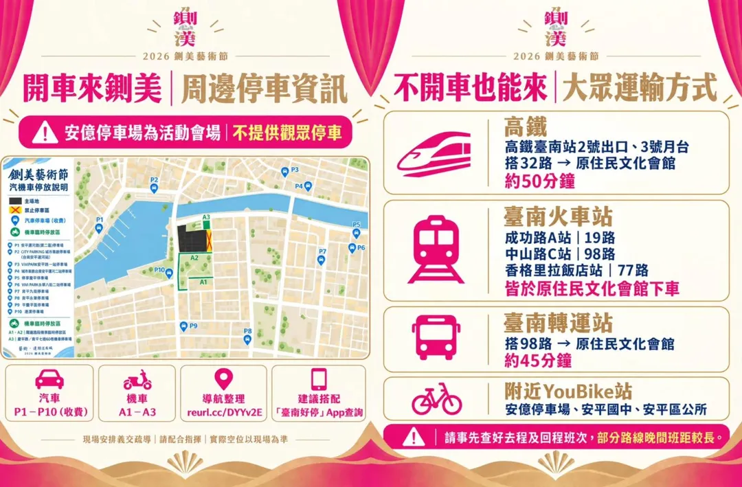 因應預期人潮,台南市政府警察局第四分局已提前部署交通管制。(圖/翻攝自臉書/2026台南文藝負心運動之鍘美藝術節)