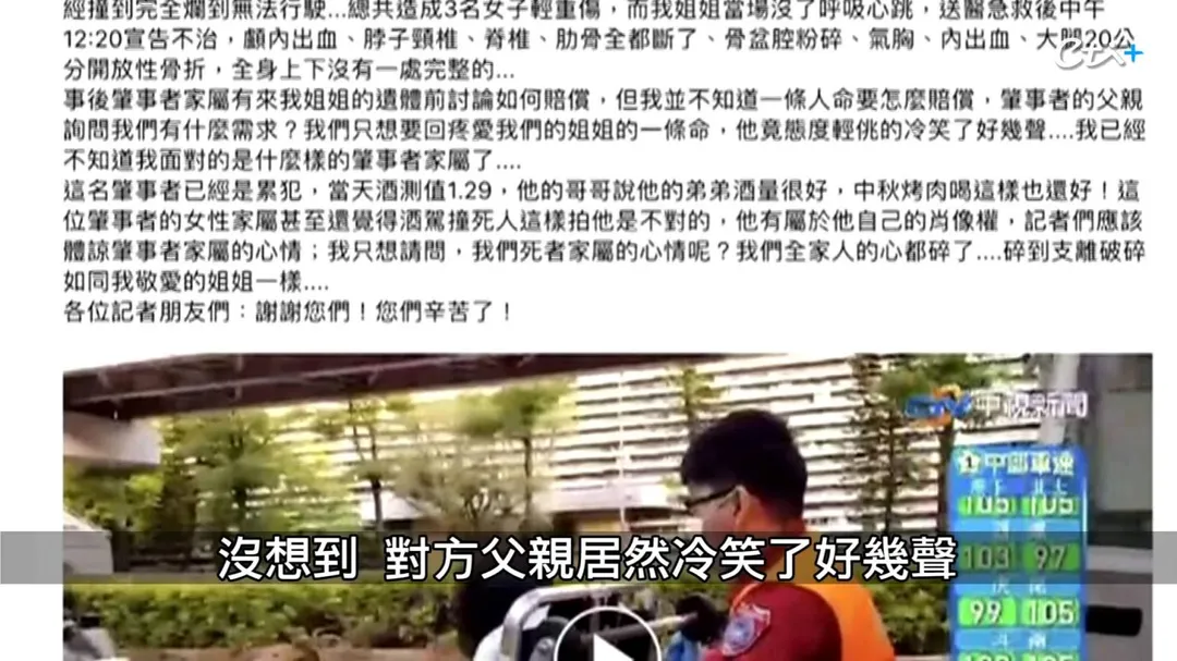 死者家屬指控郭俊邑父親談賠償，竟輕佻地冷笑，網路再度炎上。(圖/老Z調查線)