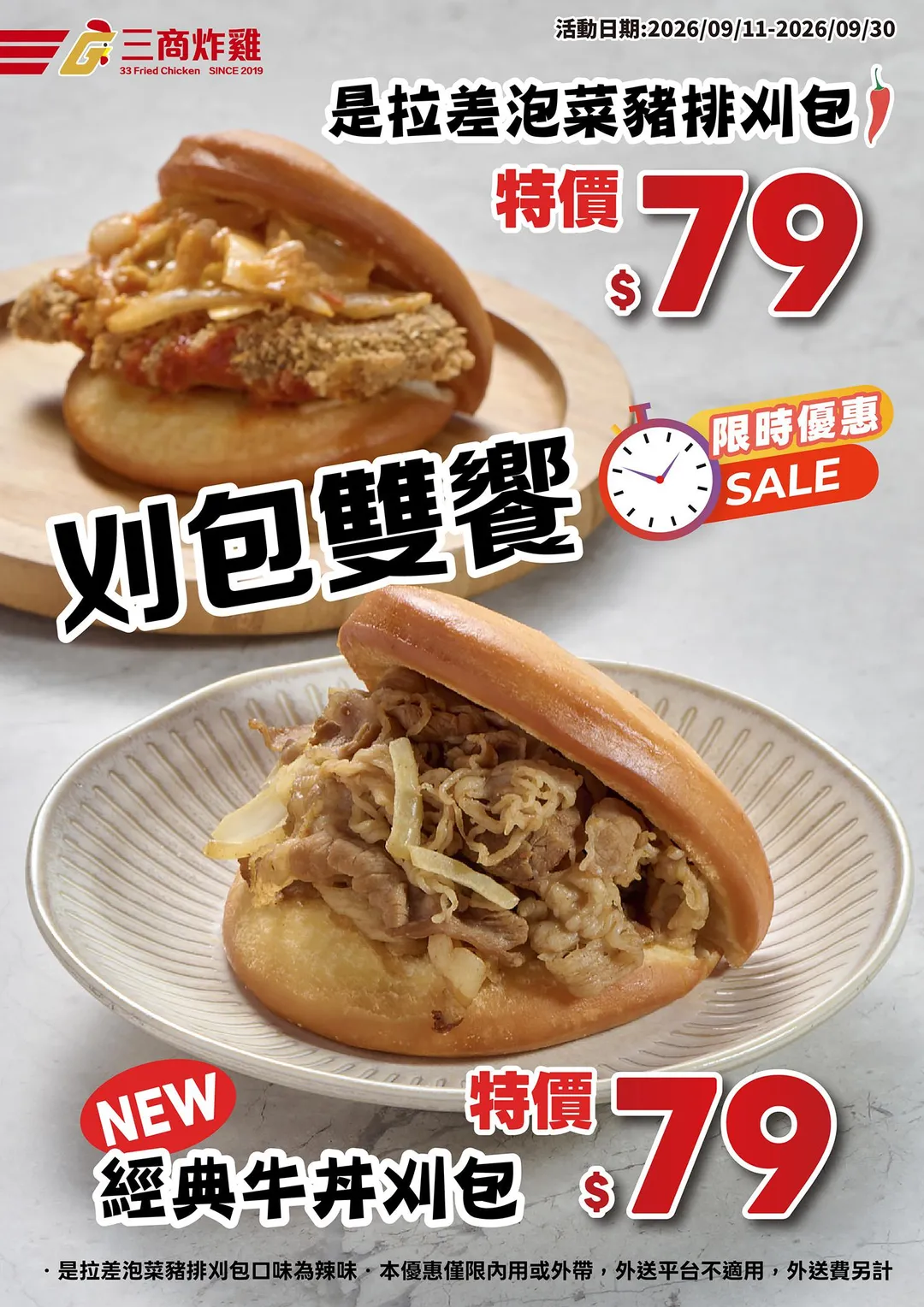 三商炸雞即日起至9月30日同步推出限時優惠，以台式刈包結合日式牛丼風味的全新「經典牛丼刈包」登場。（圖／三商巧福提供）
