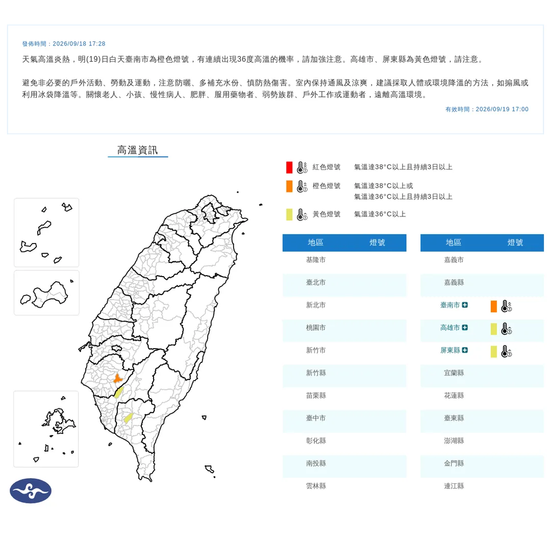 3縣市高溫警戒。（圖／氣象署）