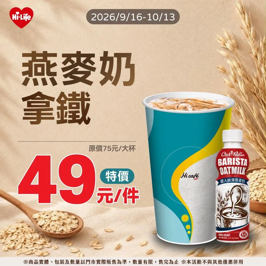 燕麥奶拿鐵。（圖／萊爾富）
