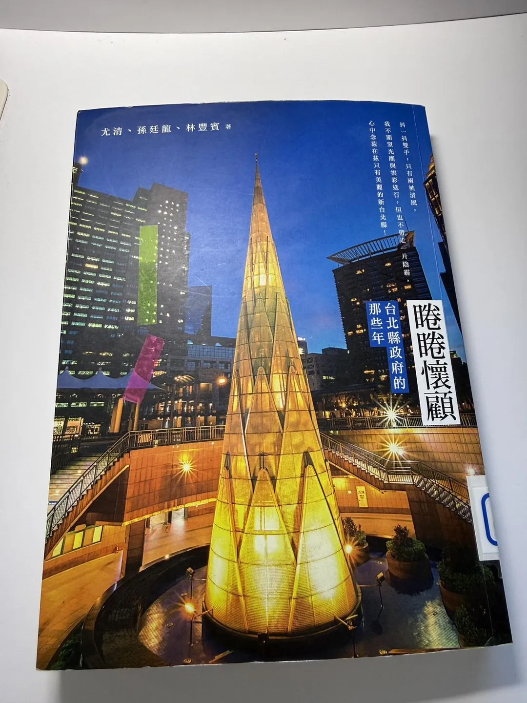 呂家愷昨日在臉書爆料，民進黨籍前台北縣長尤清的自傳照片，白紙黑字寫下，蘇貞昌在1997年就任台北縣長當天，要求尤清三天內搬出縣長官舍。（圖/呂家愷辦公室提供）