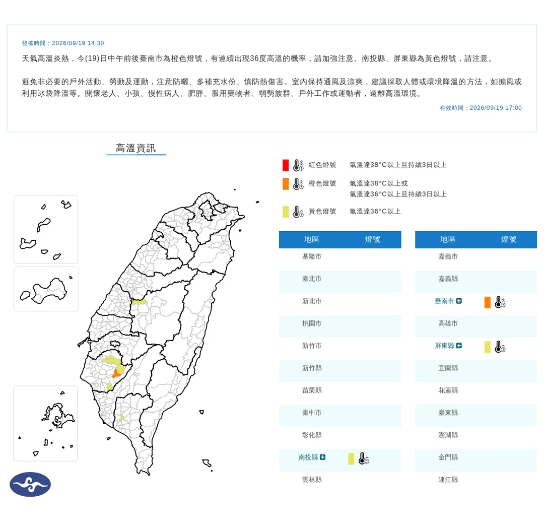 3縣市高溫特報。(圖/中央氣象署)