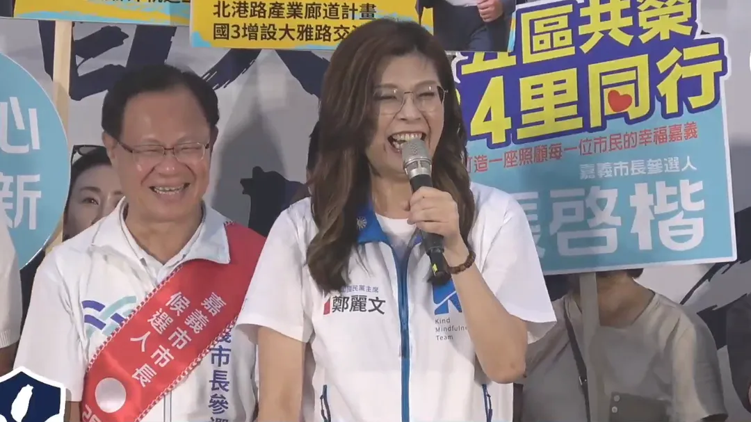 國民黨主席鄭麗文19日站台民眾黨嘉義市長參選人張啓楷。（圖／翻攝張啓楷臉書）