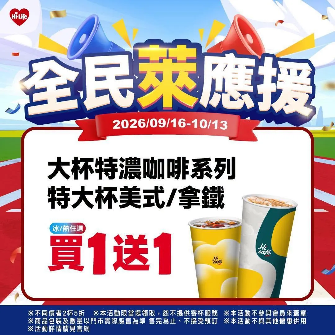 咖啡優惠。（圖／萊爾富）