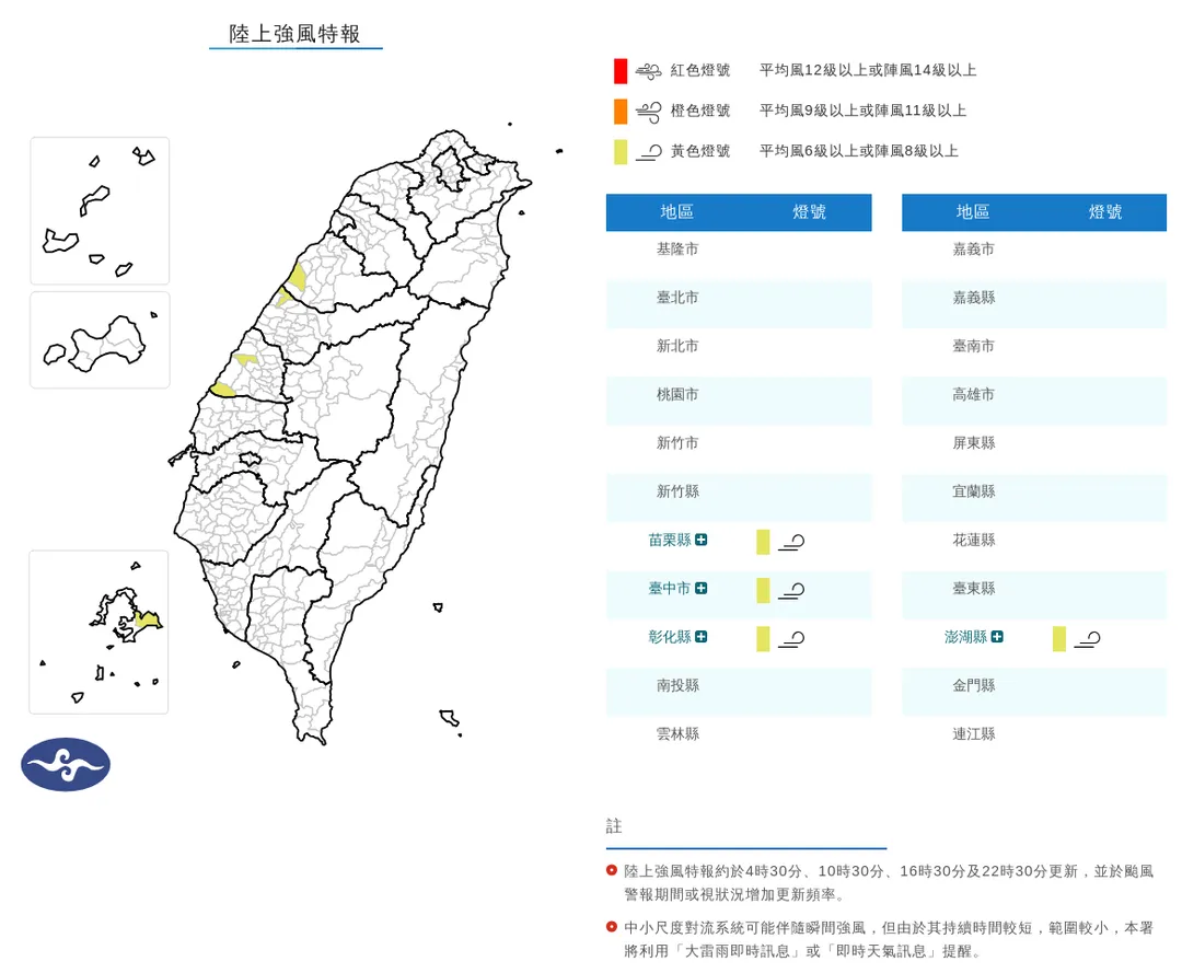 4縣市發布陸上強風特報。(圖/中央氣象署)