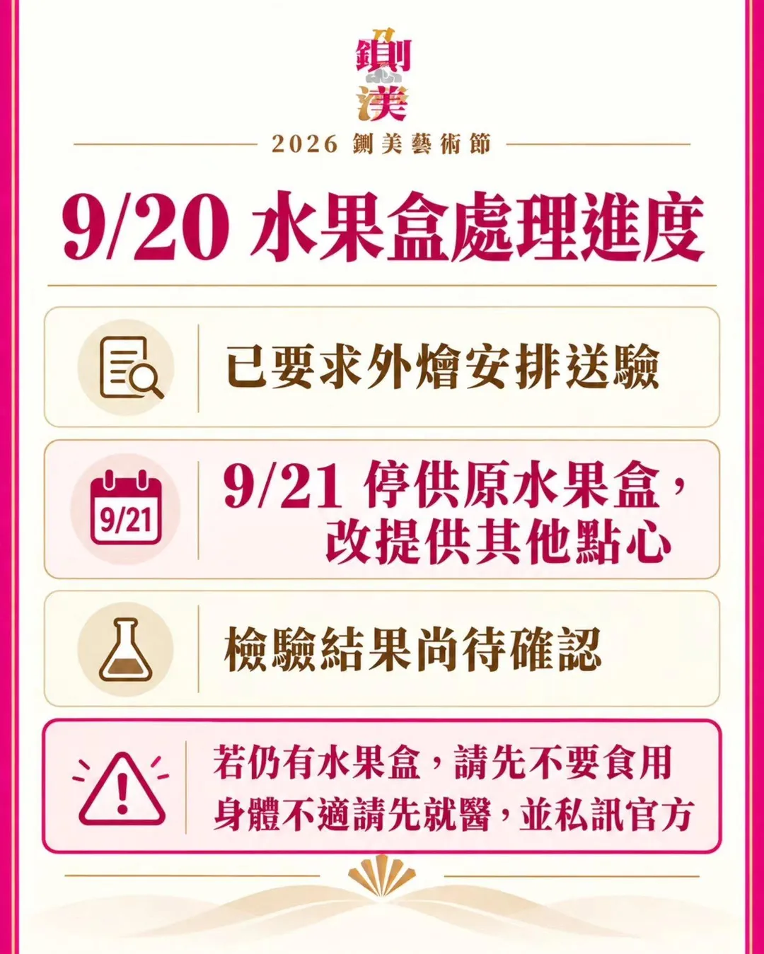 鍘美藝術節首場辦桌傳出水果盒臭酸。（圖／翻攝「2026台南文藝負心運動之鍘美藝術節」粉專）