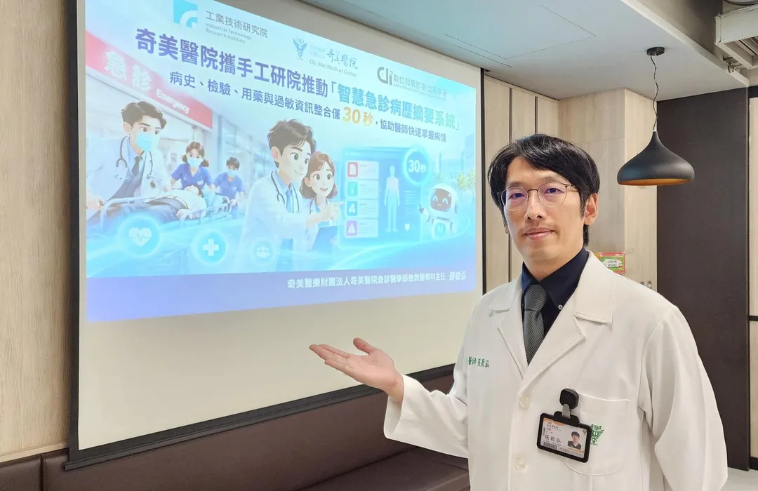 張敬弘強調,這套系統定位為「醫療資訊助手」,優化看診節奏,醫師負責如何解讀資訊及做出醫療決策,讓科技成為臨床工作助力。(圖/奇美醫院)