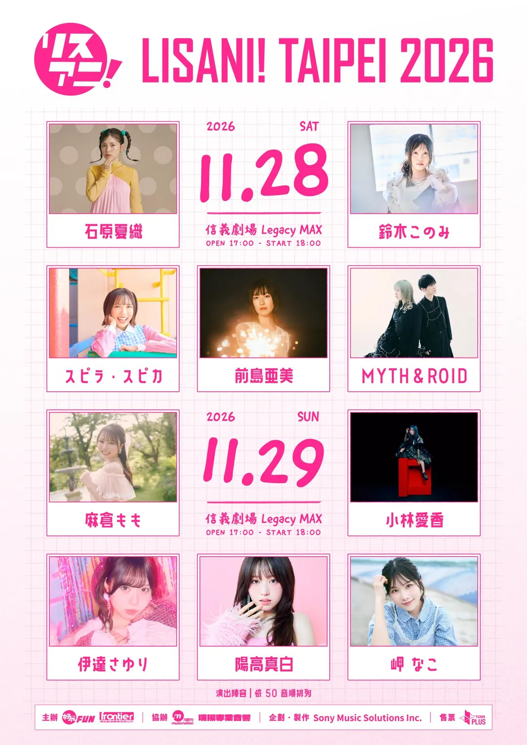 「LISANI!TAIPEI 2026」陣容堅強。(圖/好玩國際文化提供)
