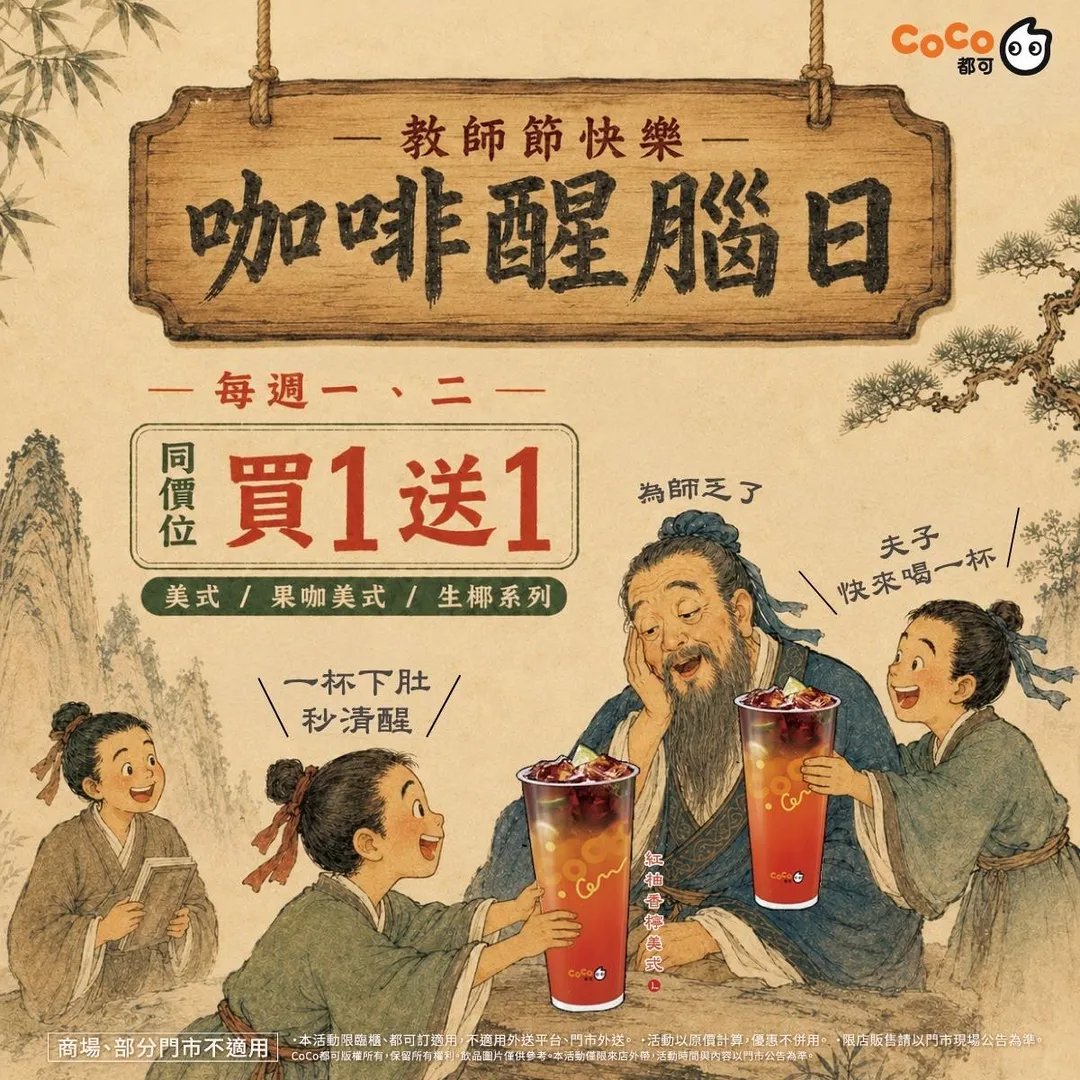 收假前夕的9月28日至9月29日，再強勢推出指定美式、果咖美式及生椰系列同價位買一送一。（圖／CoCo都可提供）