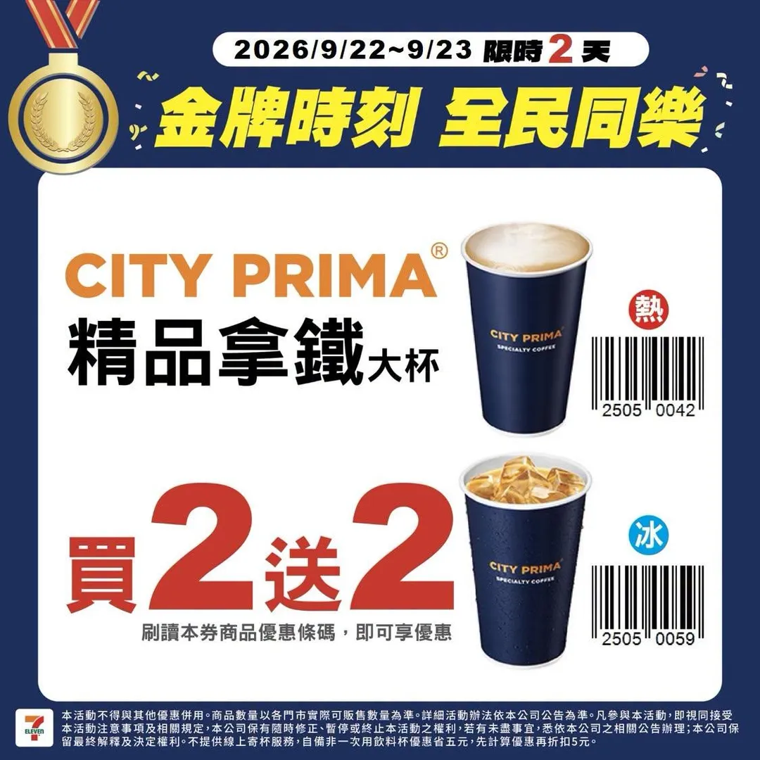 咖啡飲品優惠。（圖／7-ELEVEN）