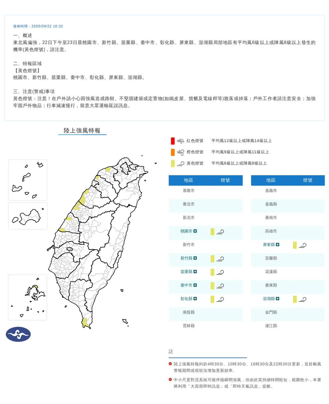 7縣市陸上強風特報。(圖/氣象署)