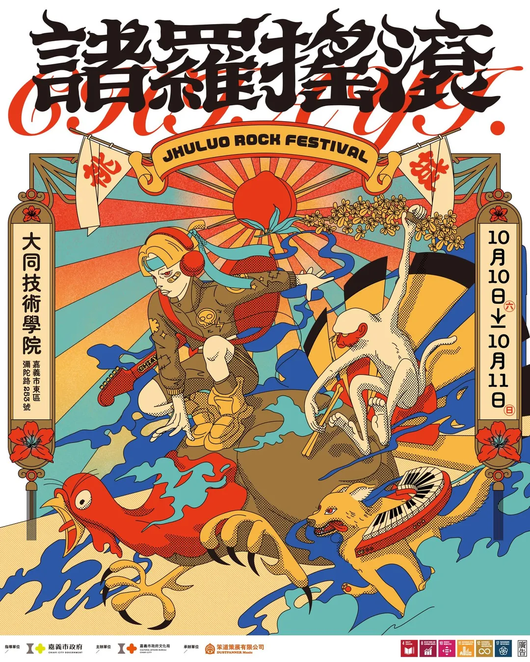 「2026諸羅搖滾音樂祭」將於10月10、11日在嘉義市大同技術學院登場。（圖／笨道策展有限公司 提供）