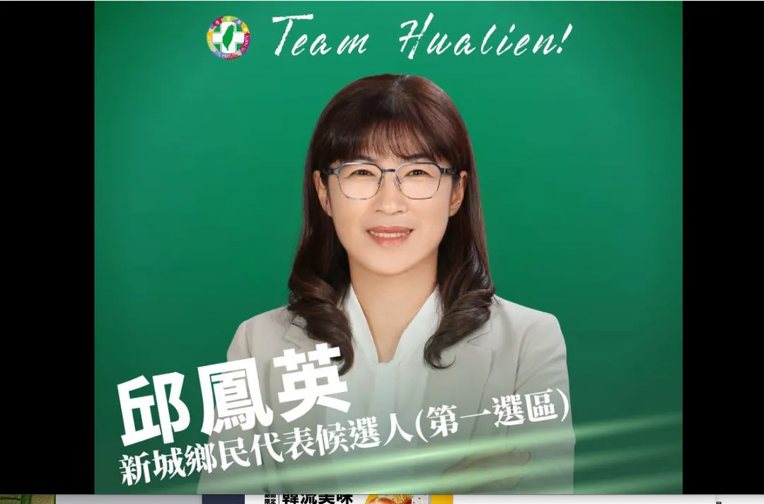 民進黨花蓮縣新城鄉第一選區鄉代參選人邱鳳英，今晨不治離世。（圖／民進黨花蓮縣黨部臉書）