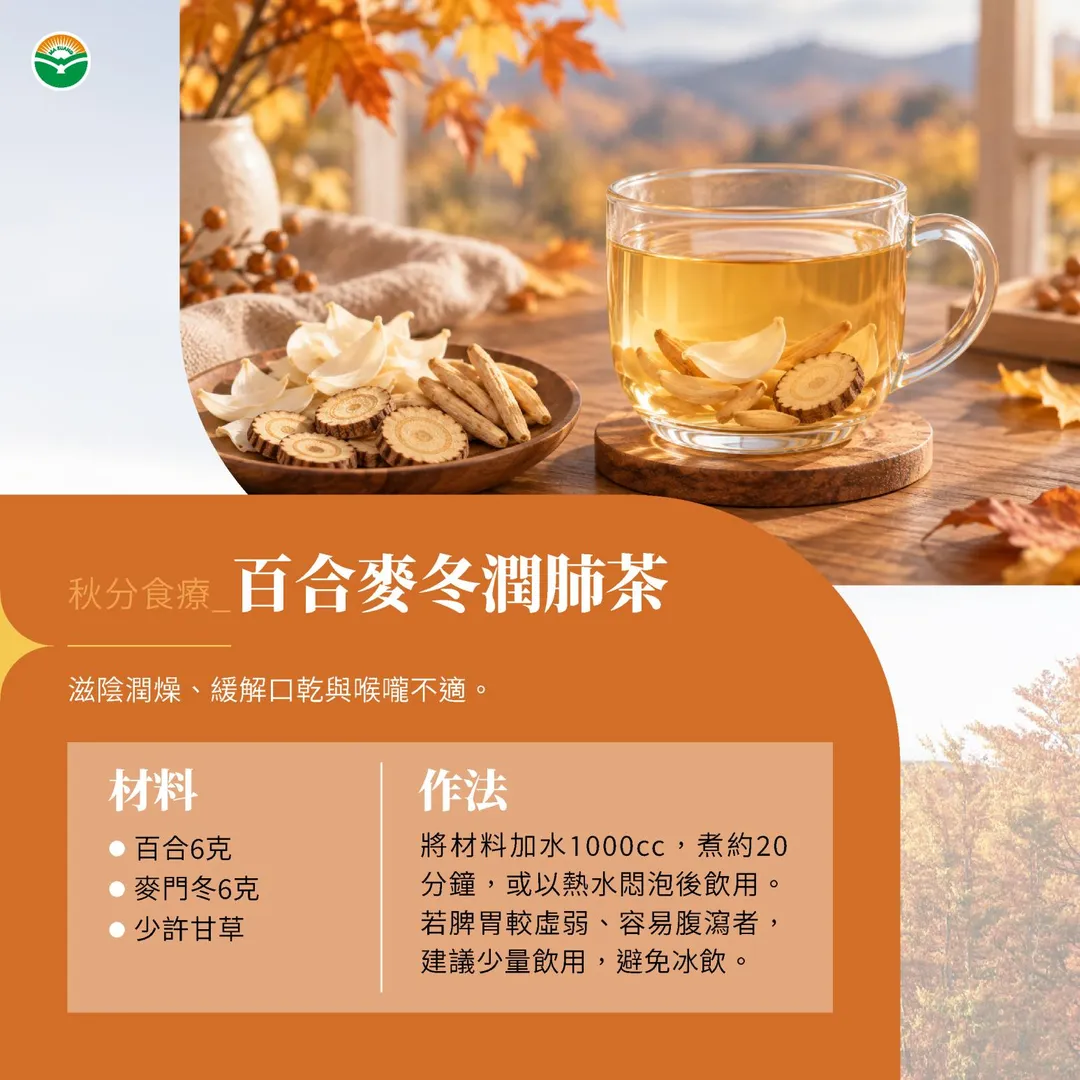 飲食方面,秋分時節適合選擇清潤、滋養的食物,例如梨子、百合、白木耳、山藥、蓮藕等。(圖/馬光中醫)