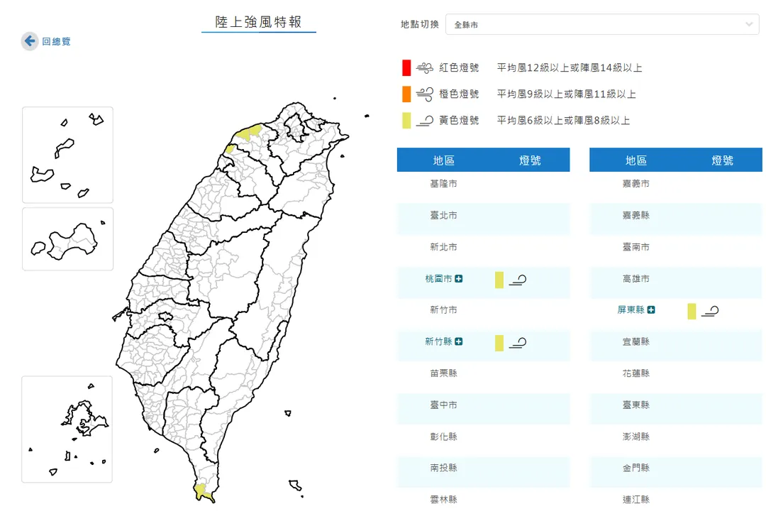 3縣市發布陸上強風特報。（圖／中央氣象署）