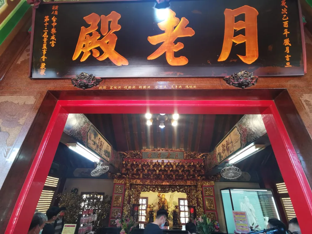 中秋節不只可以烤肉、吃月餅,民俗專家楊登嵙也建議可調整自家風水,並準備供品誠心祭拜月下老人,以求得好姻緣。圖為台中樂成宮月老殿。(圖/楊登嵙提供)