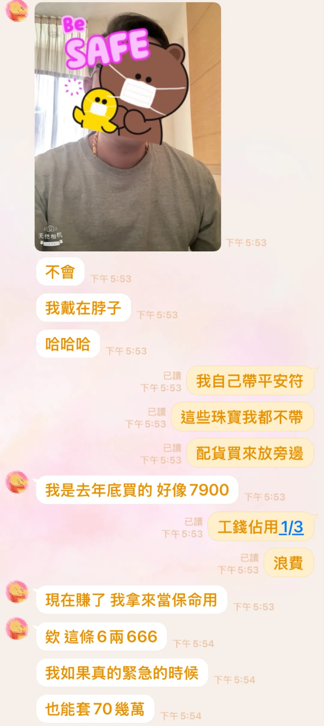 楊男在與受害人B女對話時，不經意說出自己偏好投資黃金的「習慣」。（圖／受害民眾B提供）