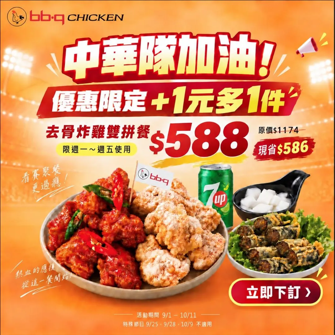 為在名古屋奮鬥的中華隊加油，bb.q CHICKEN 於9月19日至10月4日特別推出應援開吃優惠。（圖／bb.q CHICKEN提供）
