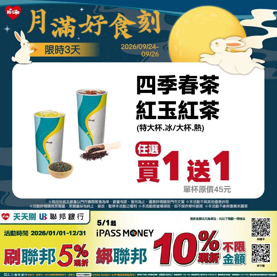 中秋節優惠。（圖／萊爾富）
