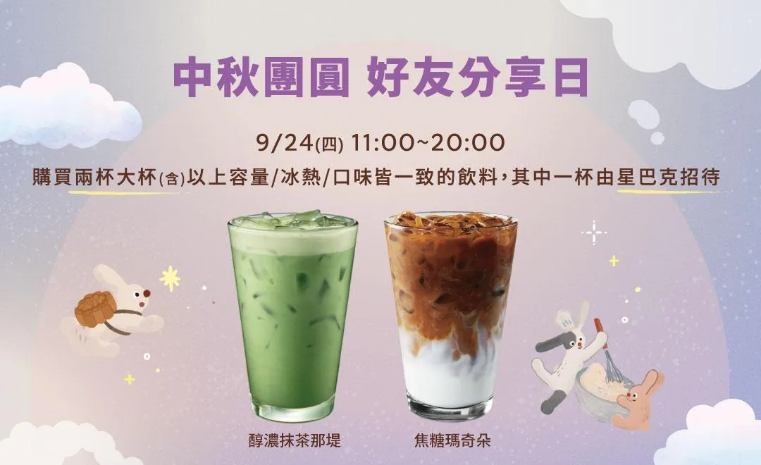 咖啡優惠。（圖／翻攝自星巴克官網）